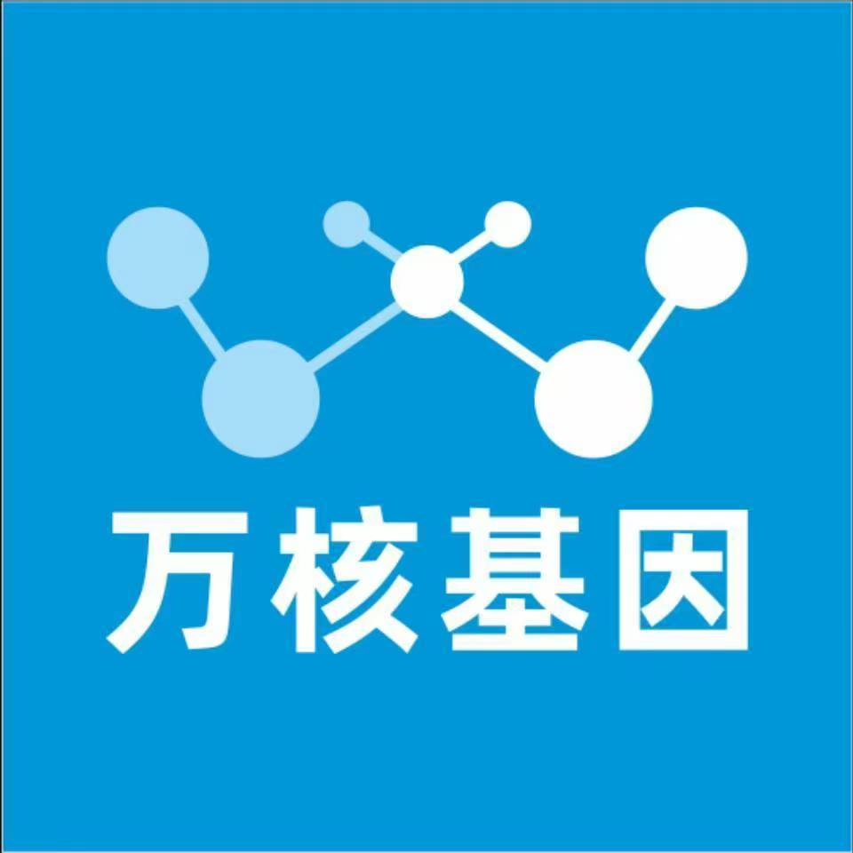 松原扶余万核健康基因管理咨询中心